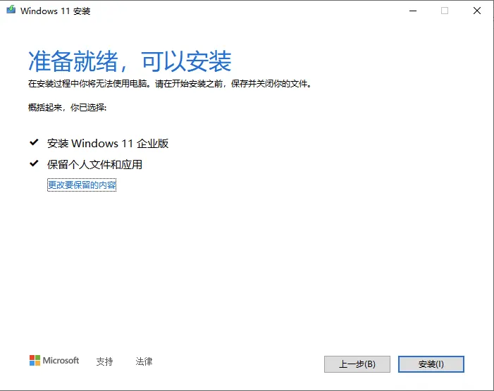 保姆级教程：手把手教你升级 Windows 11 系统 - 图8