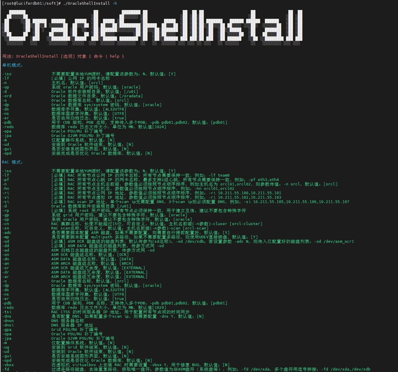 openEuler 22.03（华为欧拉）一键安装 Oracle 19C RAC（19.22） 数据库