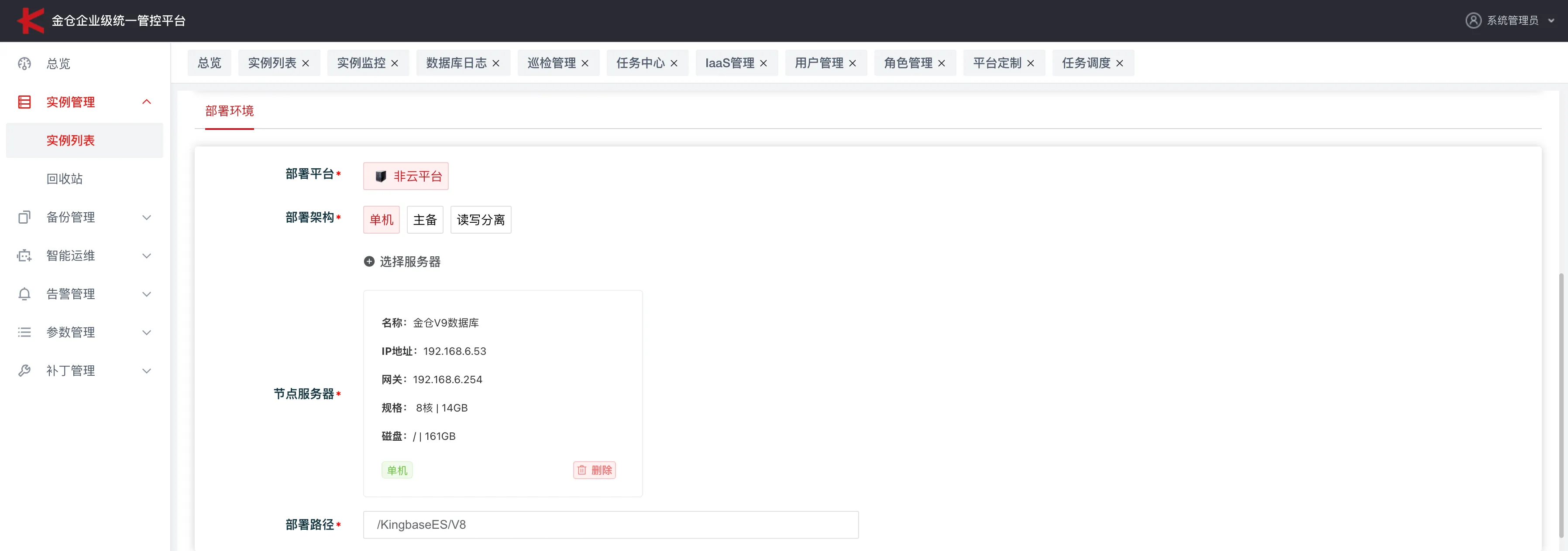 金仓 KEMCC 非云环境初始化与纳管指南 - 图29