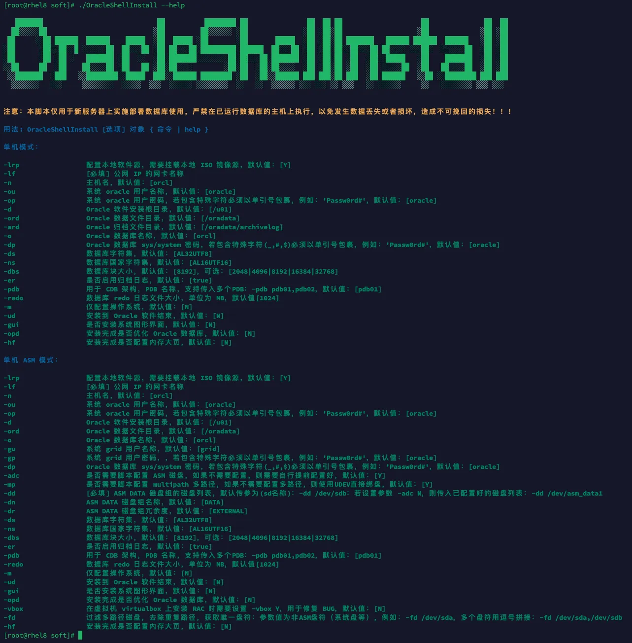 2025 年宣布一件大事，Oracle 一键安装脚本开源了！ - 图5
