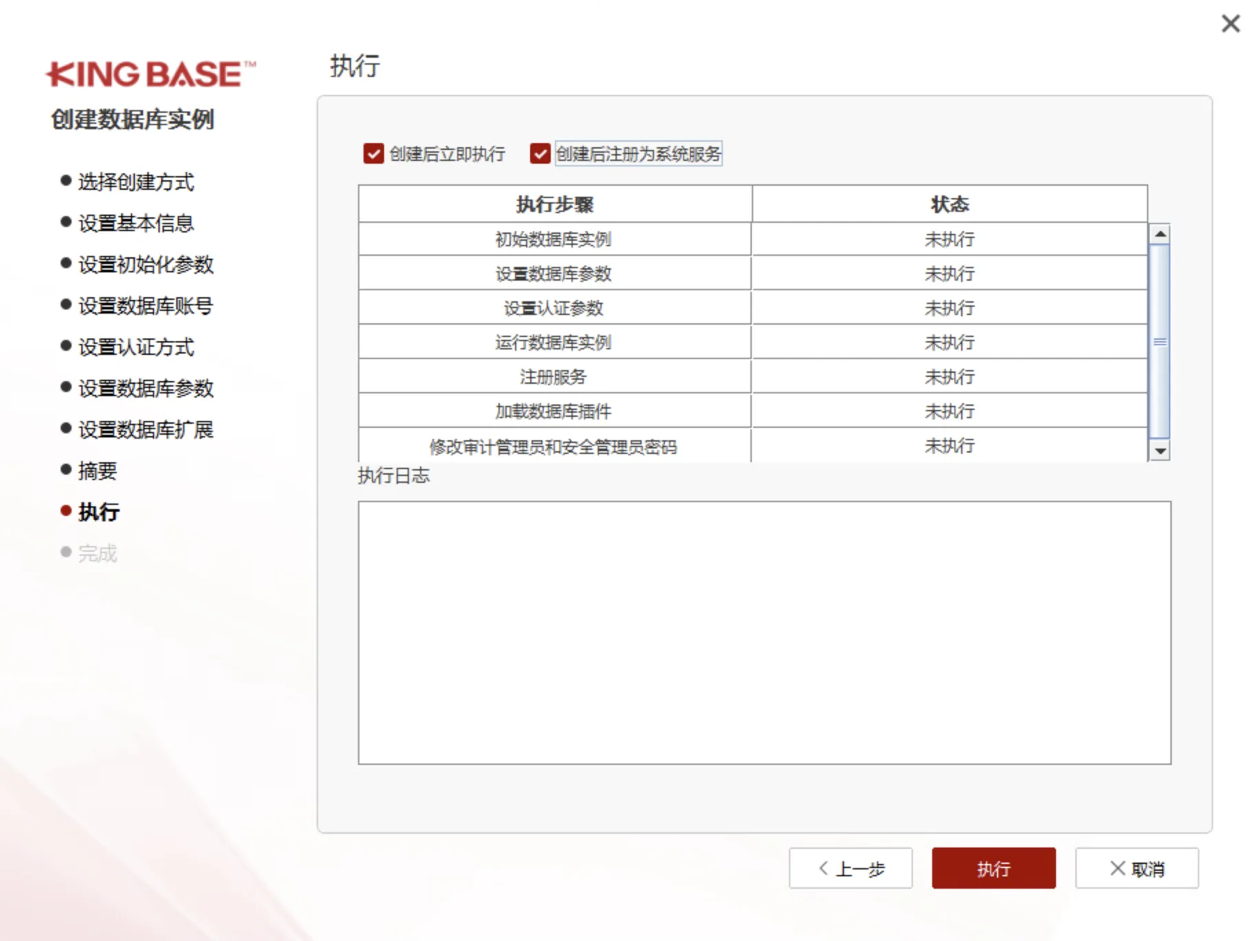 【金仓数据库产品体验官】KingbaseES V9R1C10 版本安装指南 - 图11