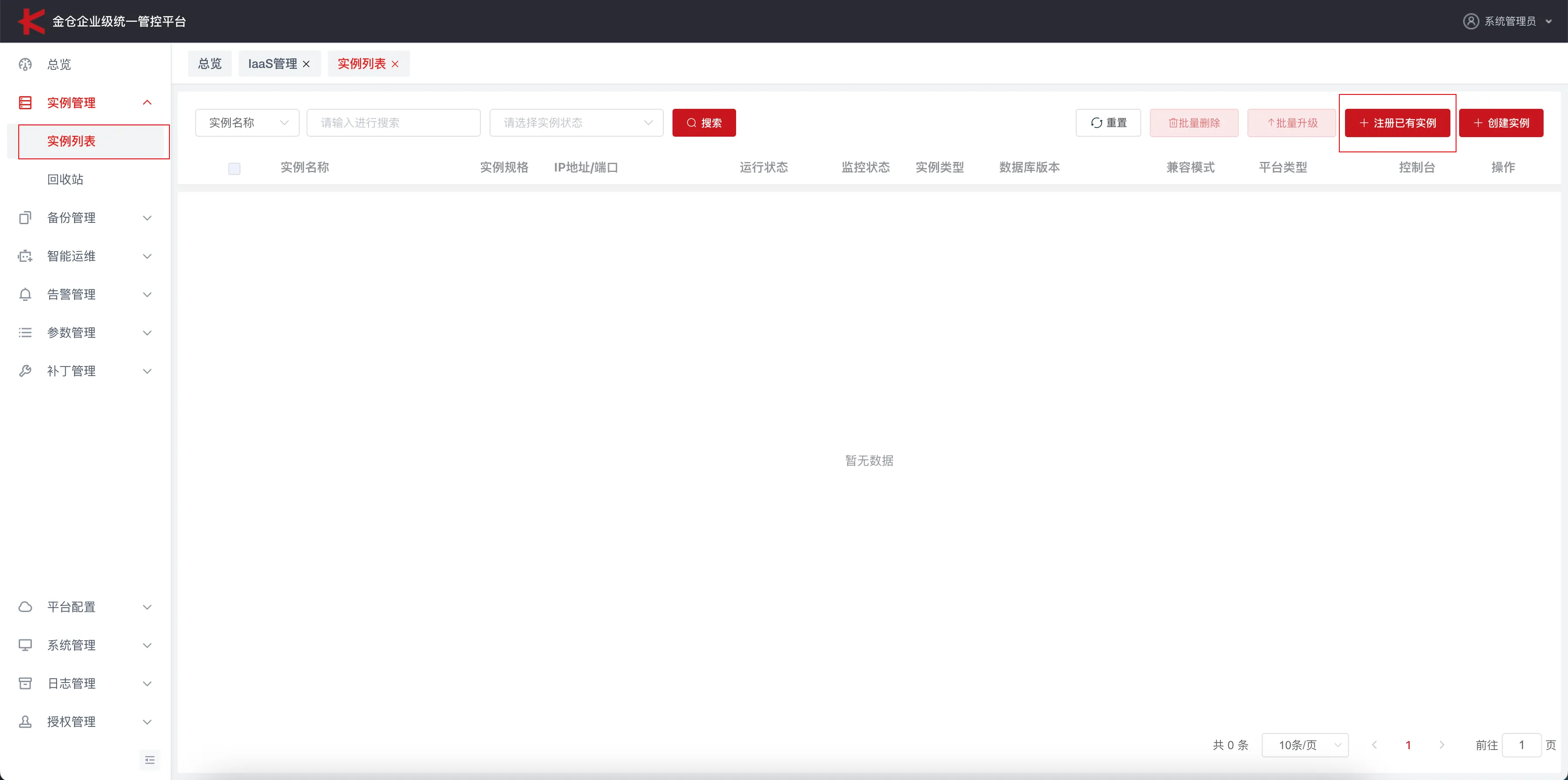金仓 KEMCC 非云环境初始化与纳管指南 - 图17