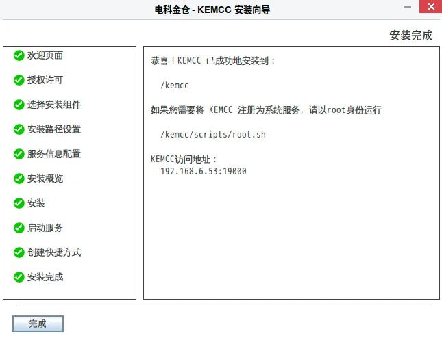 从零搭建金仓运维利器：KEMCC 安装与初探 - 图15
