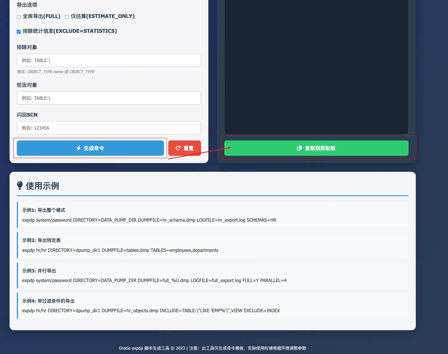 我用 AI 写了个 Oracle expdp 脚本生成器，群友直呼好用！ - 图6