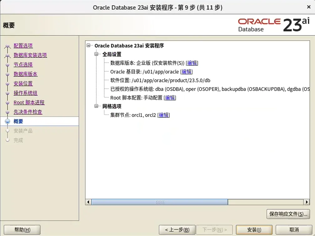 装个 Oracle 23ai 本地版玩玩~ - 图44