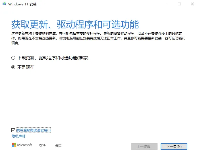 保姆级教程：手把手教你升级 Windows 11 系统 - 图6