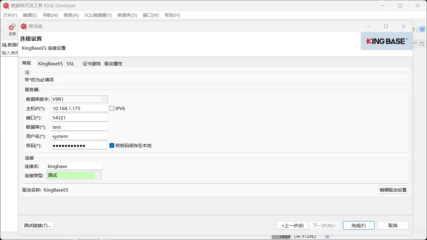 【金仓数据库产品体验官】KSQL Developer：一款值得推荐的数据库管理工具 - 图10