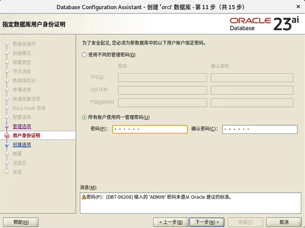 装个 Oracle 23ai 本地版玩玩~ - 图58