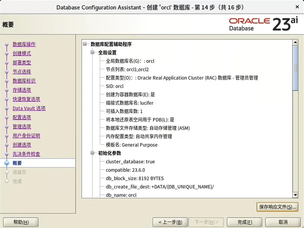 装个 Oracle 23ai 本地版玩玩~ - 图62