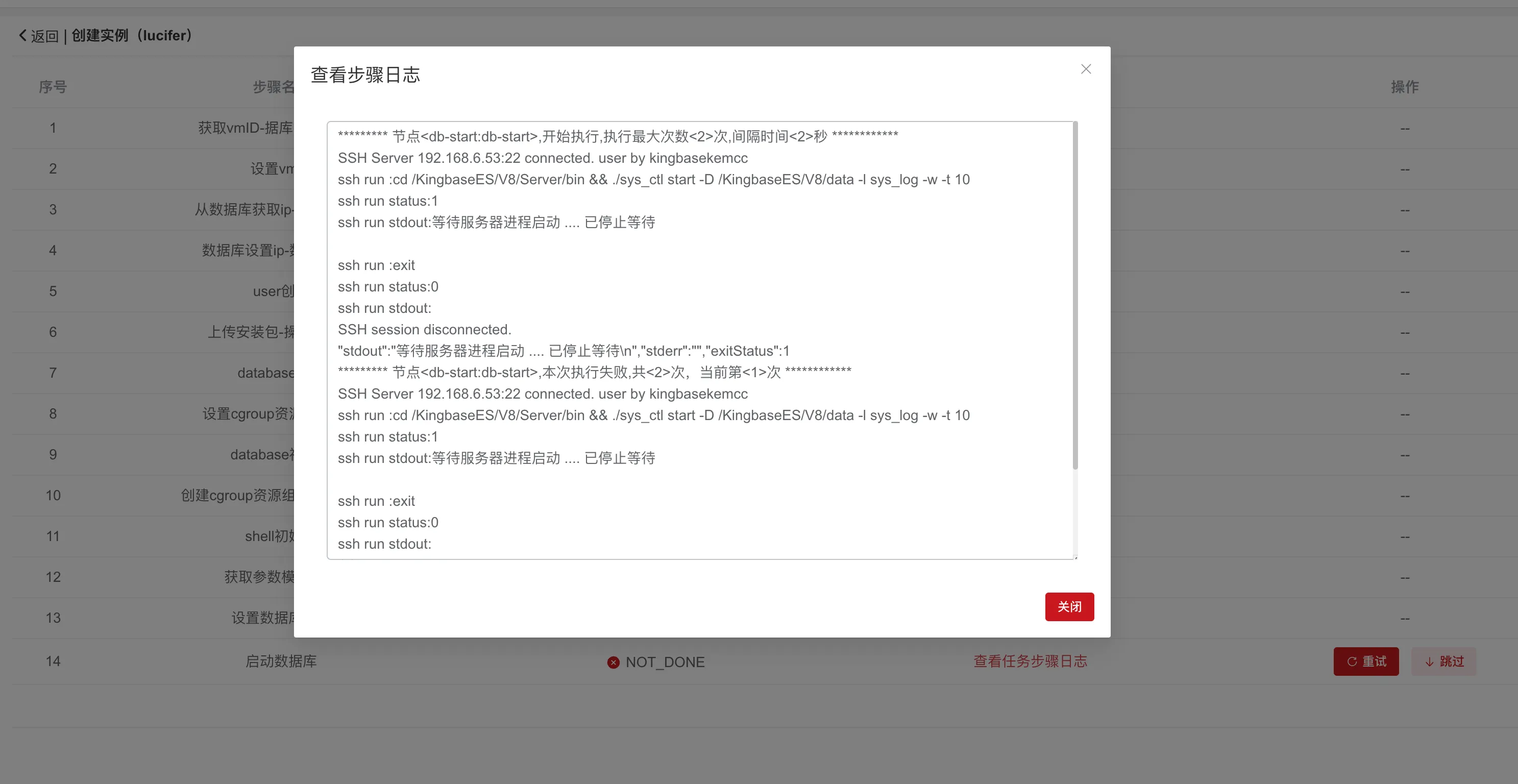 金仓 KEMCC 非云环境初始化与纳管指南 - 图39