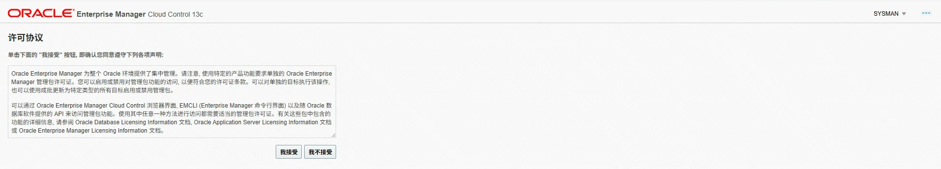 Oracle Linux 9 安装 EMCC 13.5：避坑细节与实战经验汇总！ - 图35