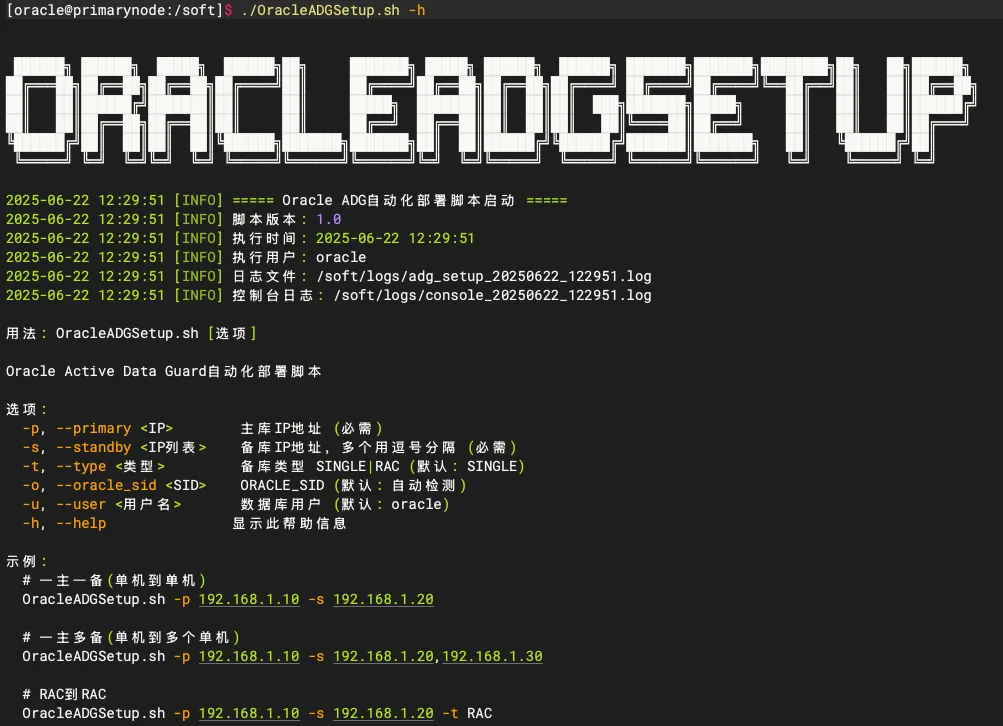 重磅发布：Oracle ADG 一键自动化搭建脚本 - 图5