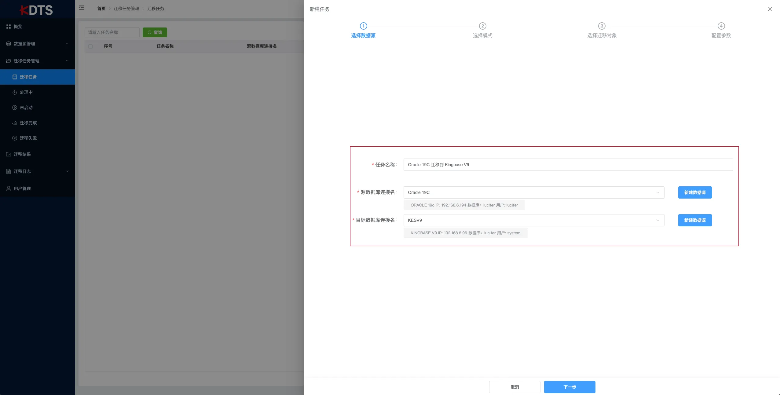 金仓 KDTS 初探：Oracle 到 KingbaseES 一键迁移 - 图15