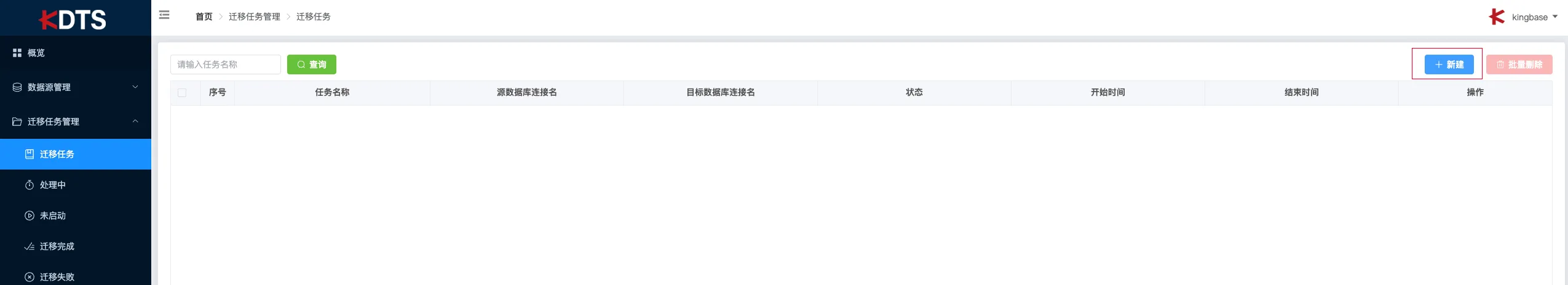 金仓 KDTS 初探：Oracle 到 KingbaseES 一键迁移 - 图14