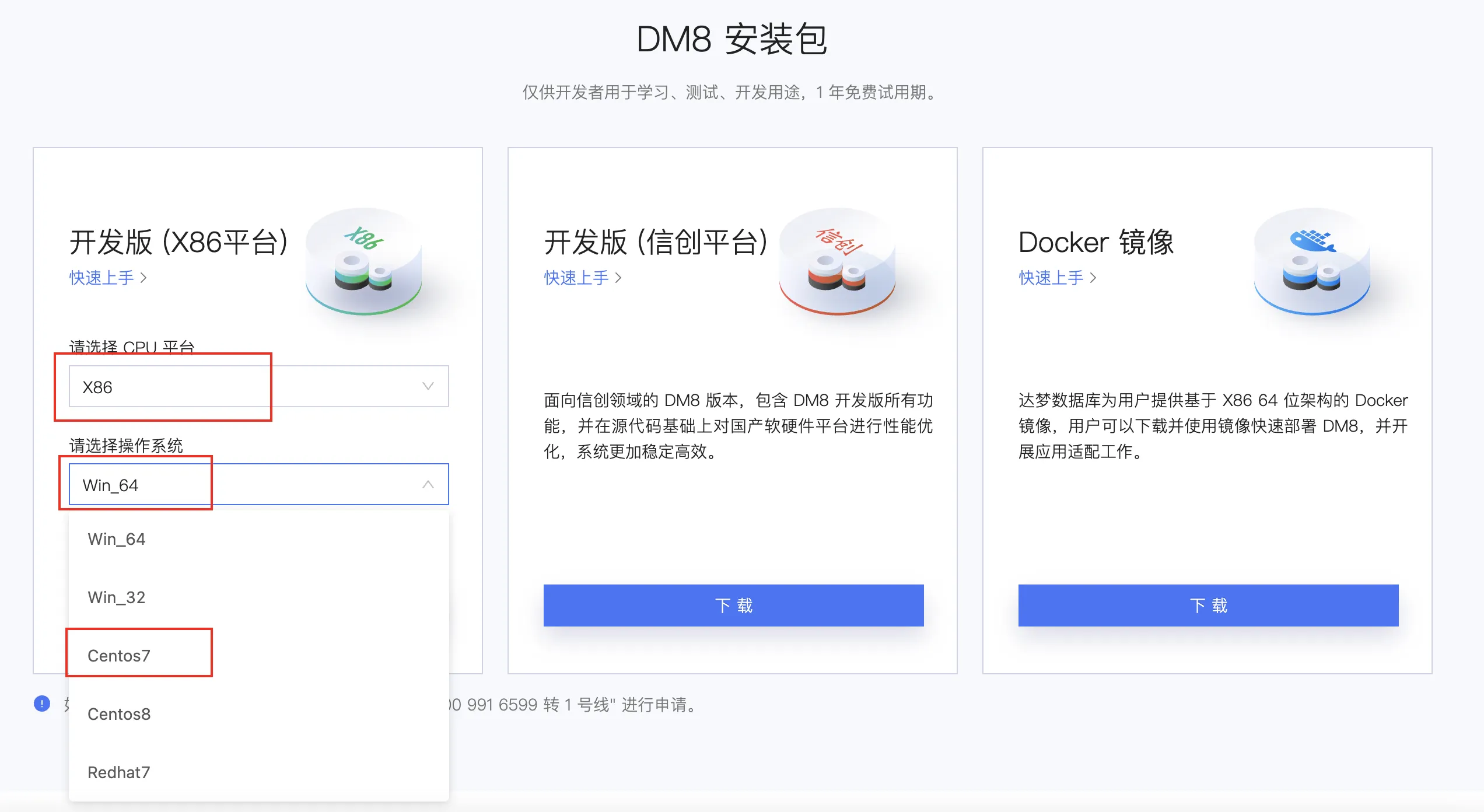 达梦 DM8 数据库安装详细手册（Windows+Linux+Docker） - 图2