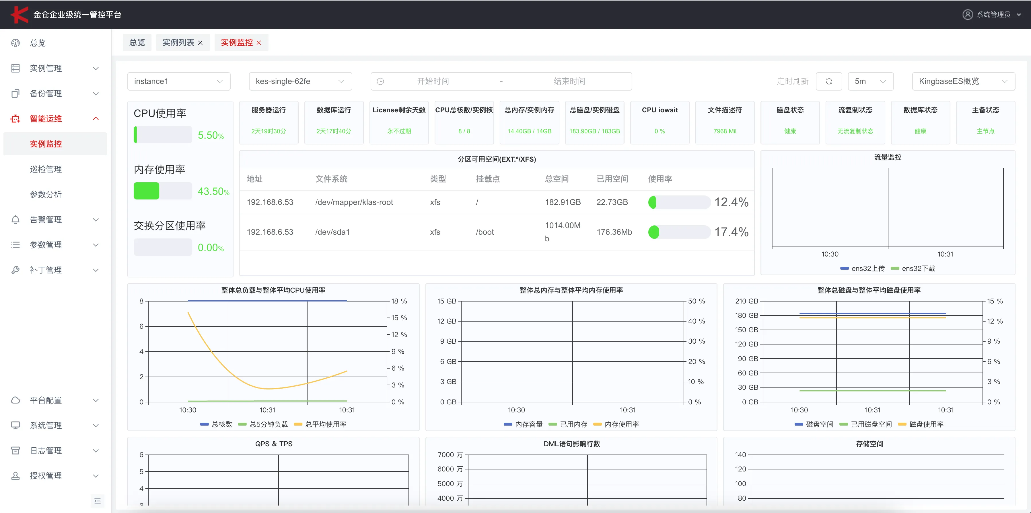 金仓 KEMCC 非云环境初始化与纳管指南 - 图21