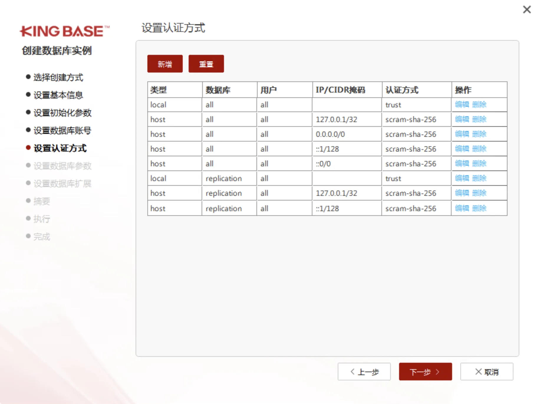 【金仓数据库产品体验官】KingbaseES V9R1C10 版本安装指南 - 图7