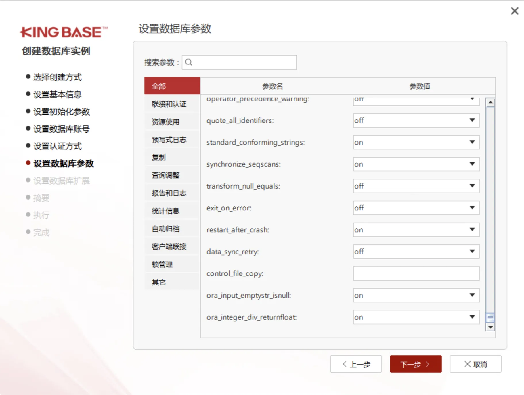【金仓数据库产品体验官】KingbaseES V9R1C10 版本安装指南 - 图8