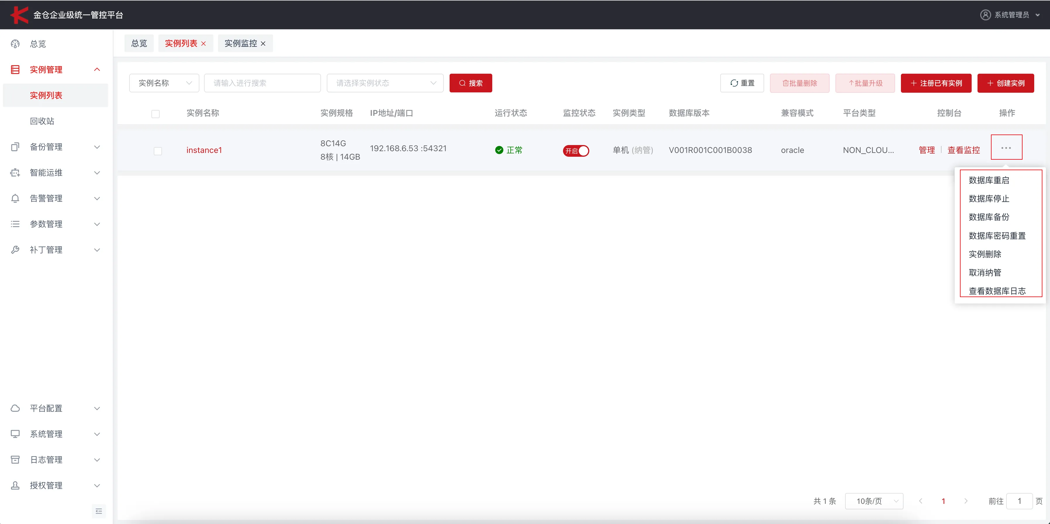 金仓 KEMCC 非云环境初始化与纳管指南 - 图22
