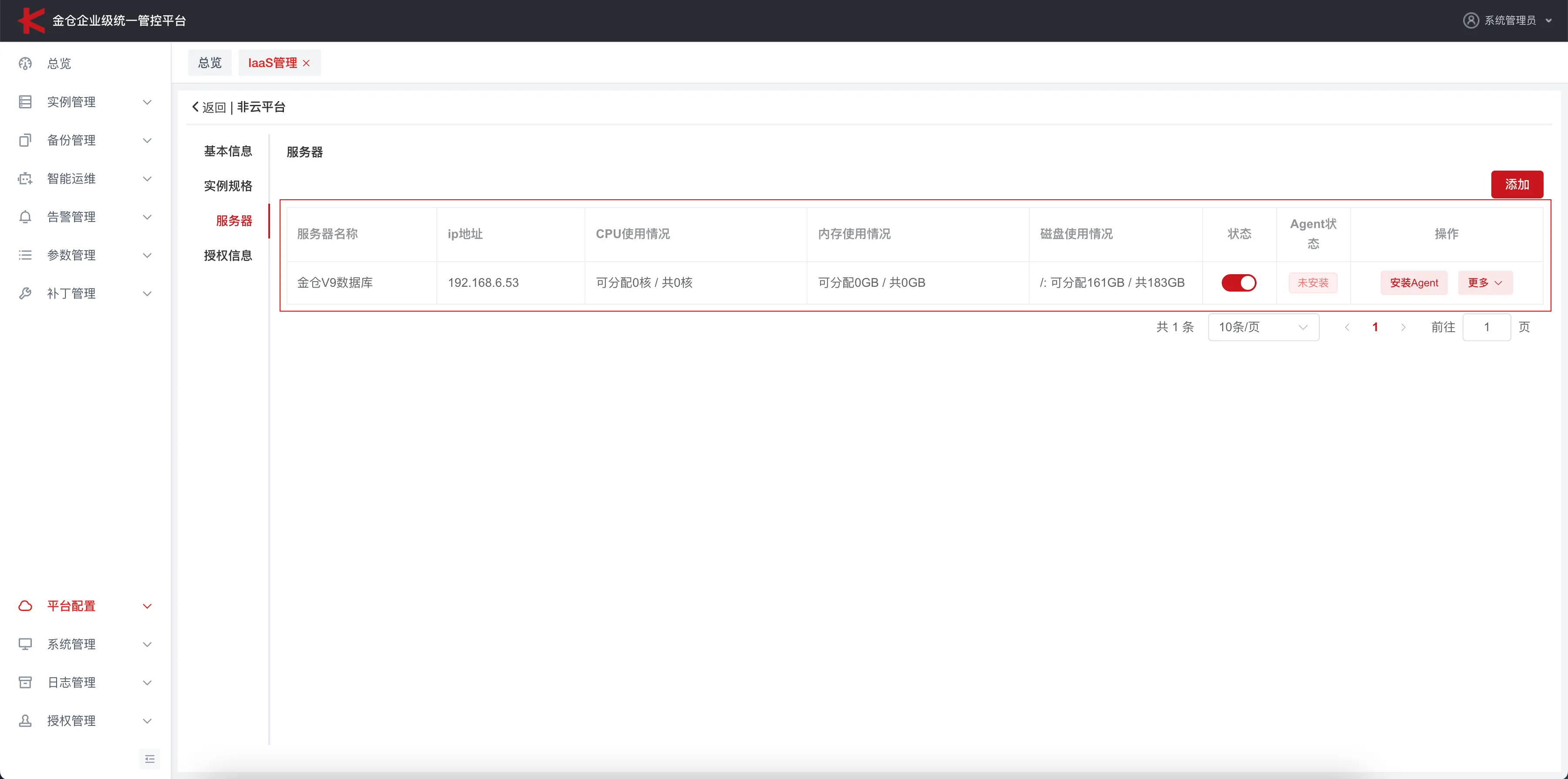 金仓 KEMCC 非云环境初始化与纳管指南 - 图12