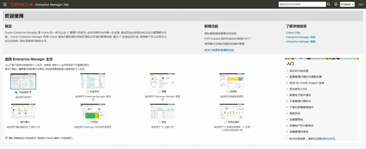 实战篇：Oracle EMCC 24ai 保姆级安装教程！ - 图24