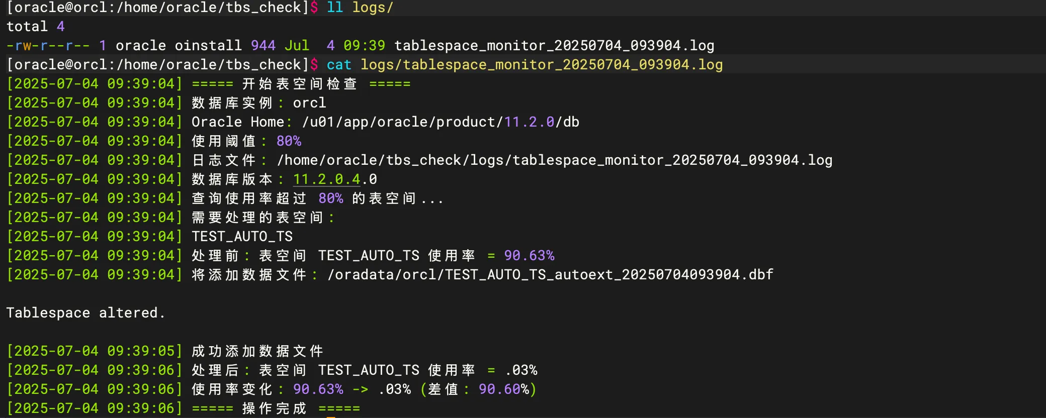 日志文件内容示意