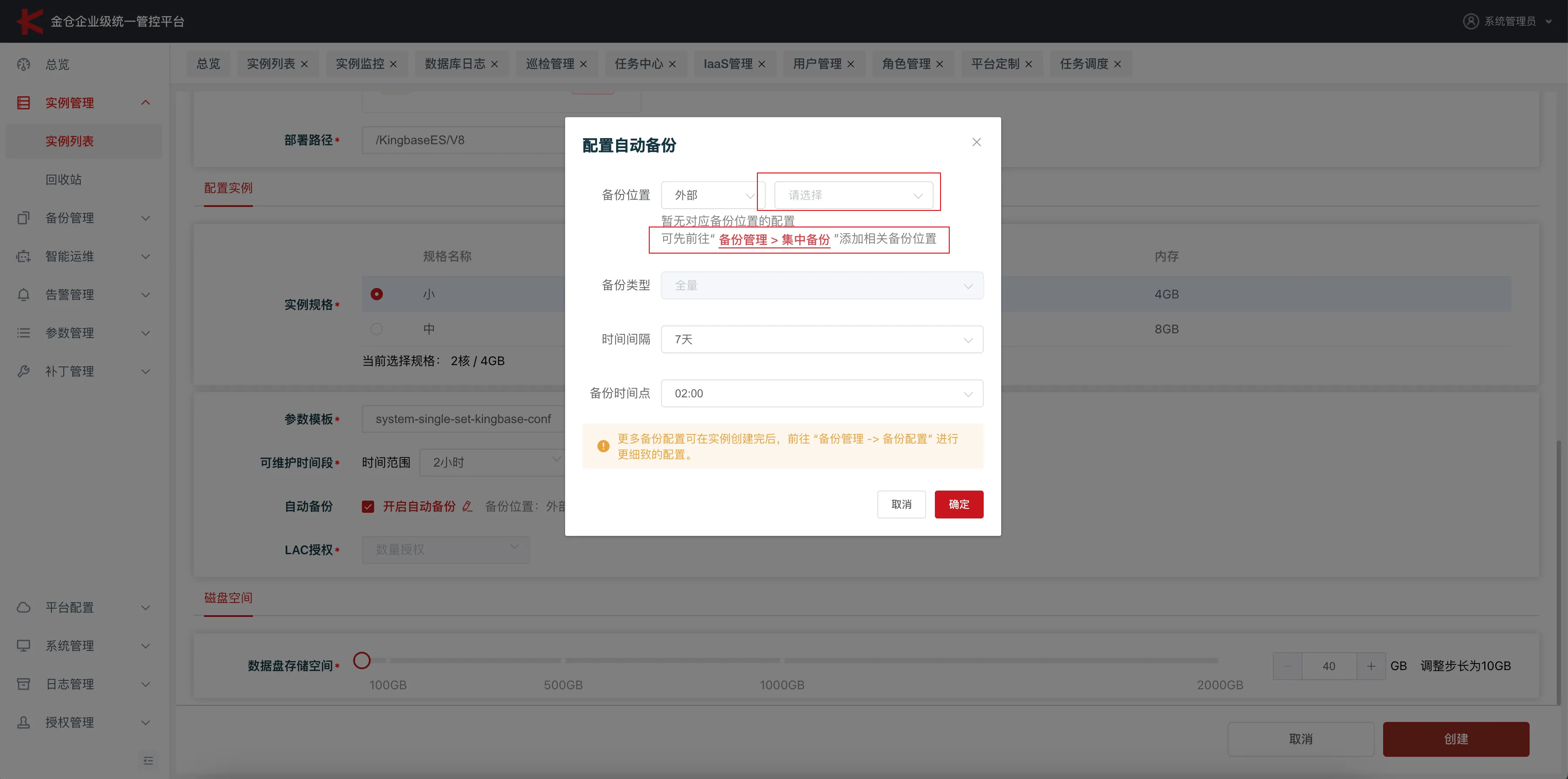 金仓 KEMCC 非云环境初始化与纳管指南 - 图30