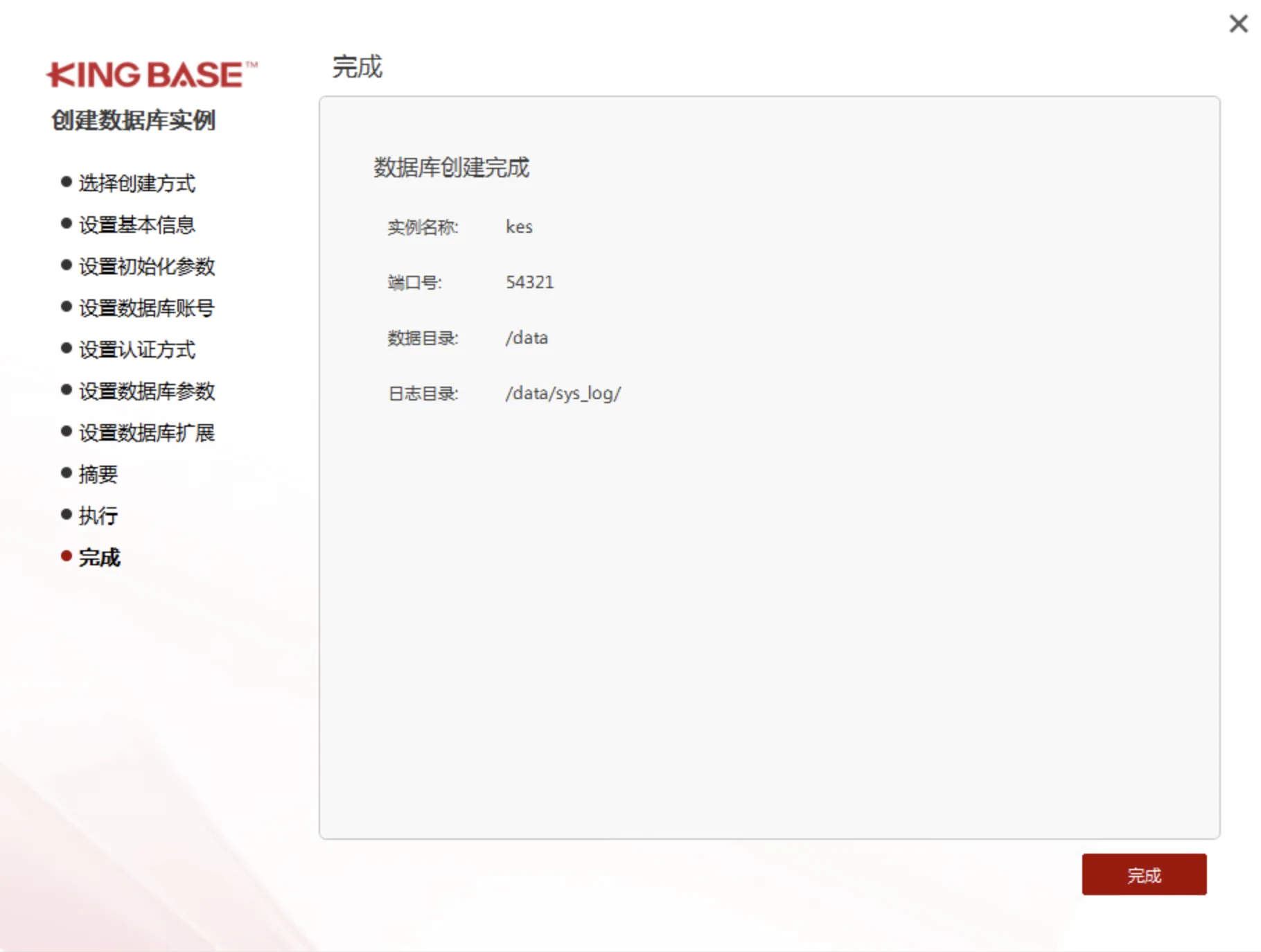 【金仓数据库产品体验官】KingbaseES V9R1C10 版本安装指南 - 图14