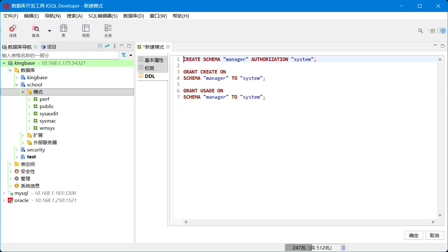 【金仓数据库产品体验官】KSQL Developer：一款值得推荐的数据库管理工具 - 图25