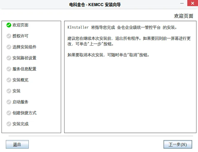 从零搭建金仓运维利器：KEMCC 安装与初探 - 图5