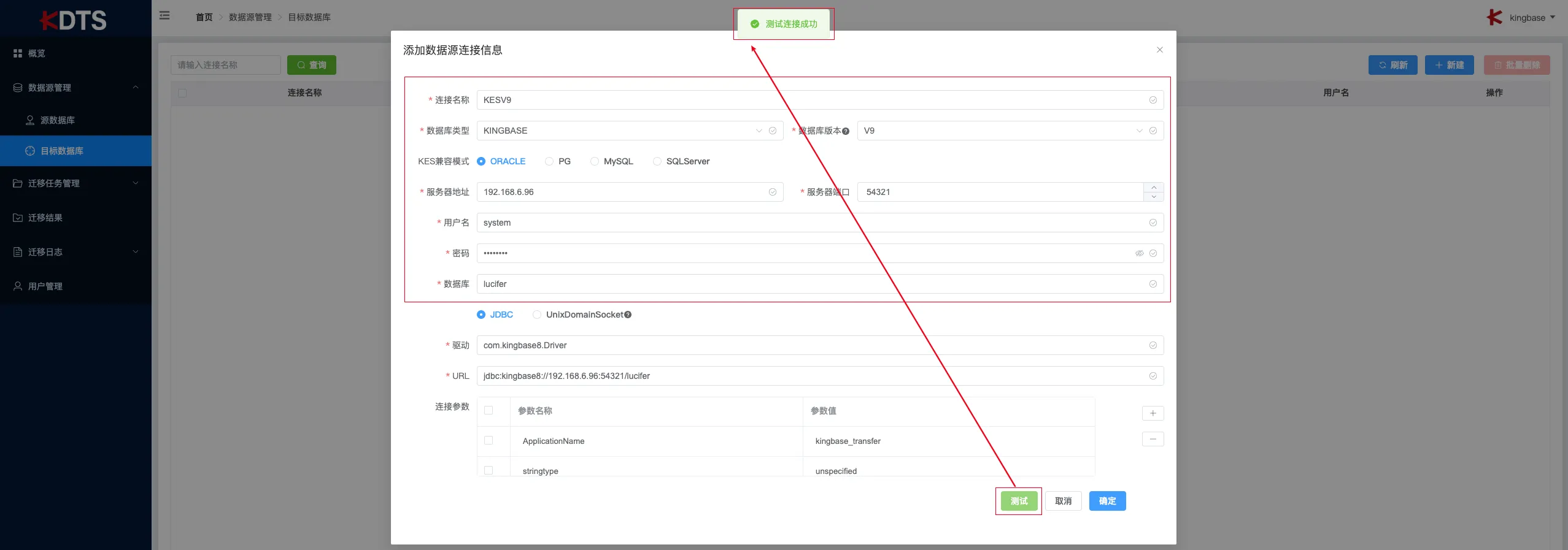 金仓 KDTS 初探：Oracle 到 KingbaseES 一键迁移 - 图12