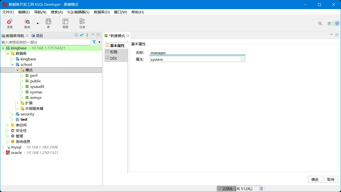 【金仓数据库产品体验官】KSQL Developer：一款值得推荐的数据库管理工具 - 图23