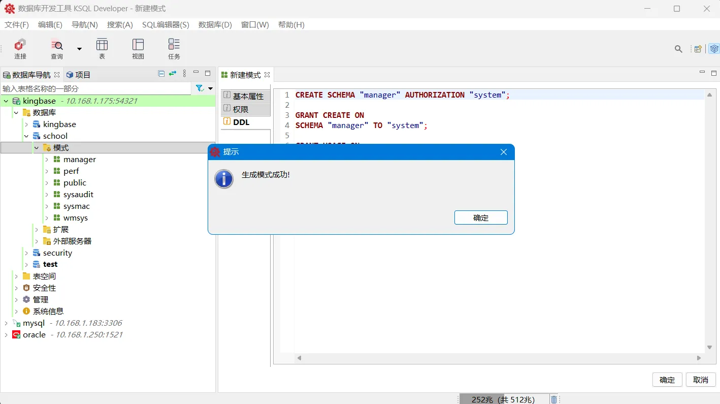 【金仓数据库产品体验官】KSQL Developer：一款值得推荐的数据库管理工具 - 图26
