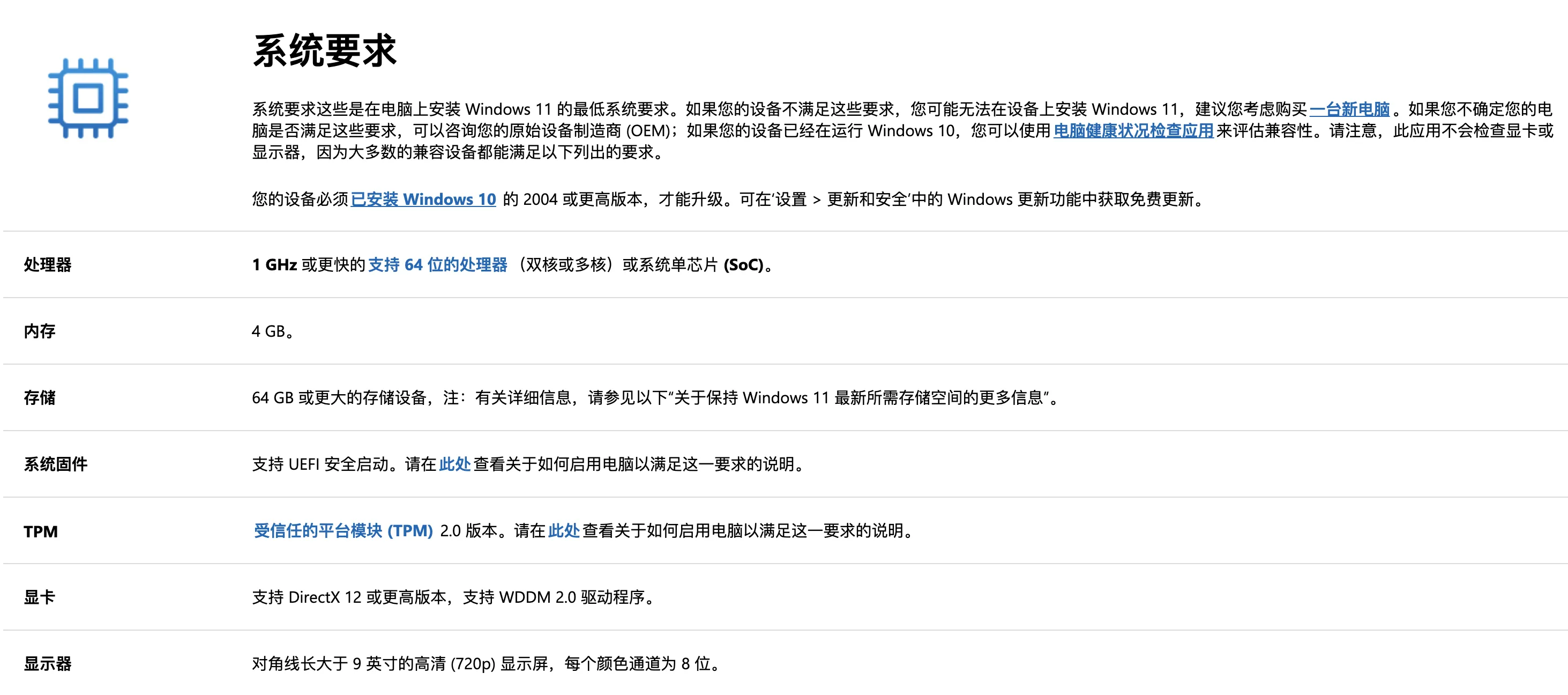 保姆级教程：手把手教你升级 Windows 11 系统 - 图5