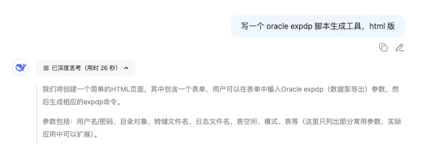 我用 AI 写了个 Oracle expdp 脚本生成器，群友直呼好用！ - 图2