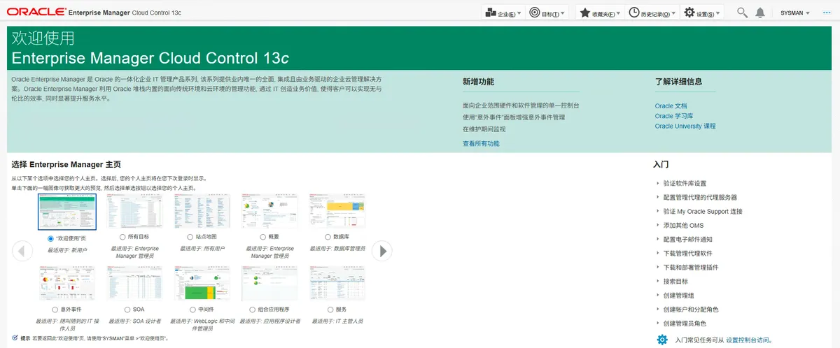 Oracle Linux 9 安装 EMCC 13.5：避坑细节与实战经验汇总！ - 图36