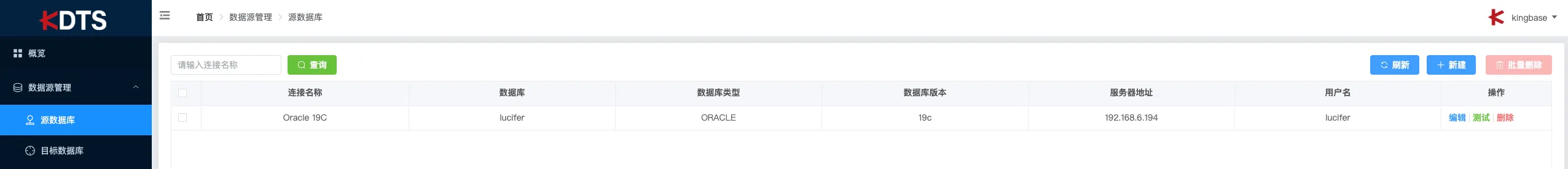 金仓 KDTS 初探：Oracle 到 KingbaseES 一键迁移 - 图10