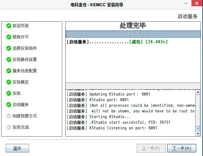 从零搭建金仓运维利器：KEMCC 安装与初探 - 图13