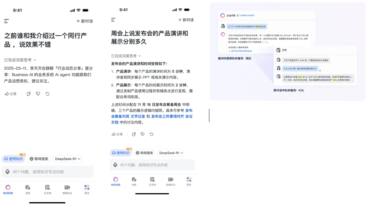 飞书知识问答深度测评：企业AI应用落地的“范本级”产品 - 图3