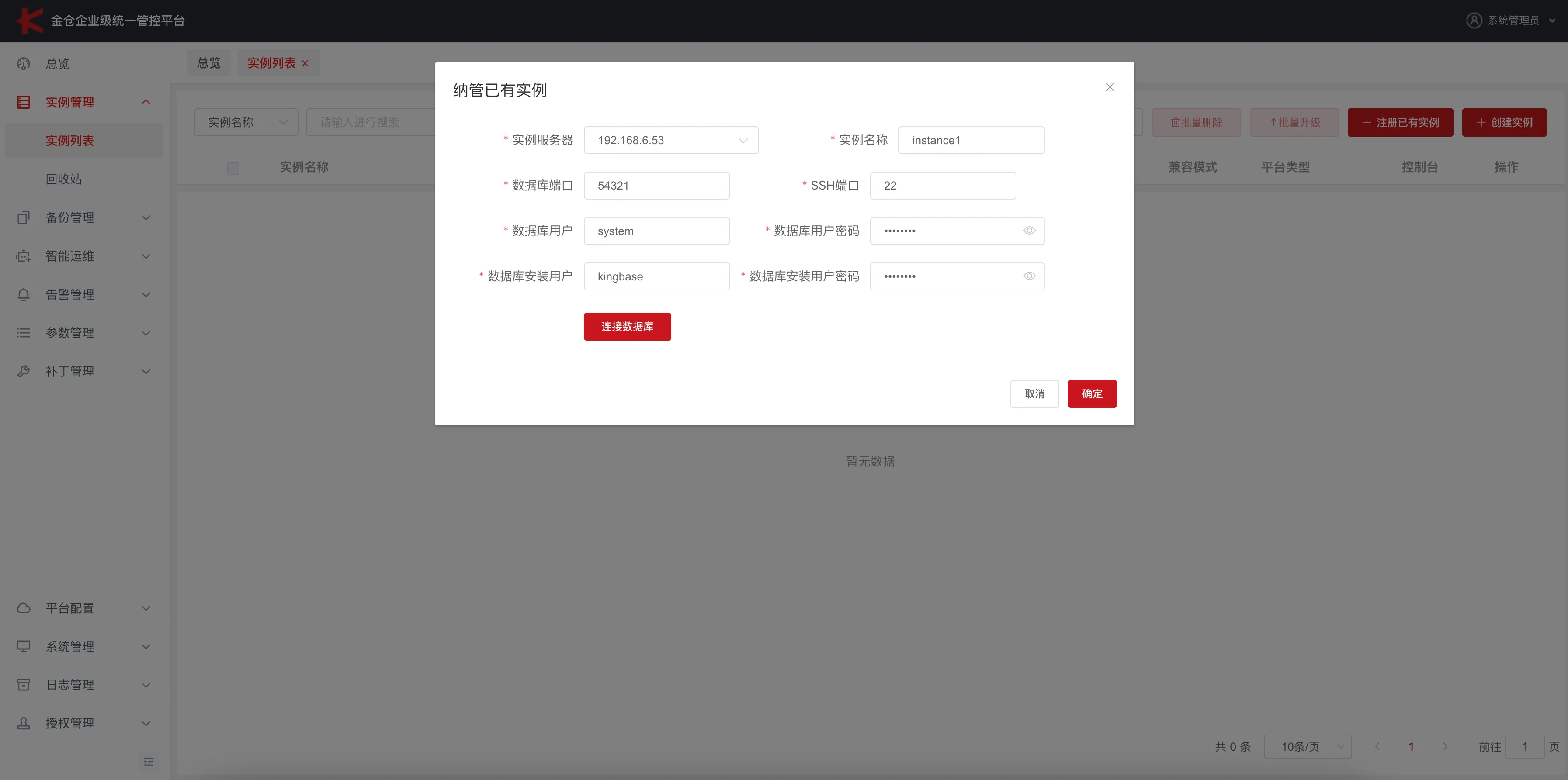 金仓 KEMCC 非云环境初始化与纳管指南 - 图18