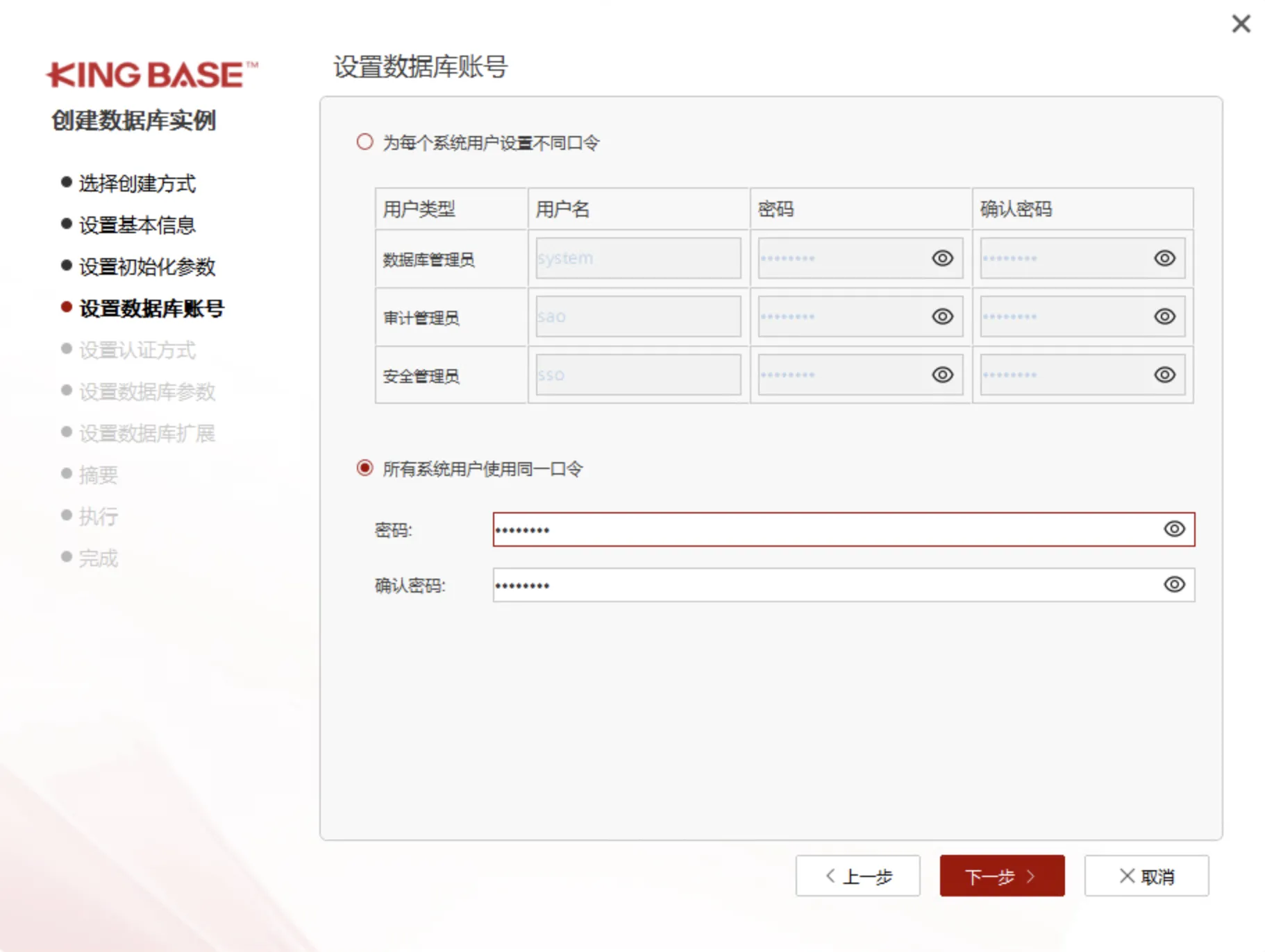 【金仓数据库产品体验官】KingbaseES V9R1C10 版本安装指南 - 图6