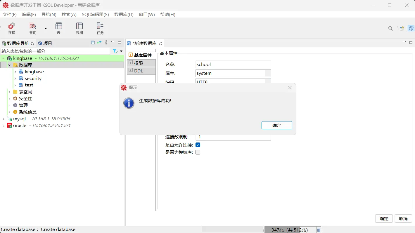 【金仓数据库产品体验官】KSQL Developer：一款值得推荐的数据库管理工具 - 图22