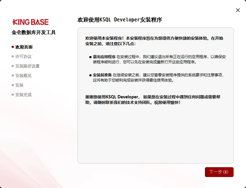 【金仓数据库产品体验官】KSQL Developer：一款值得推荐的数据库管理工具 - 图2