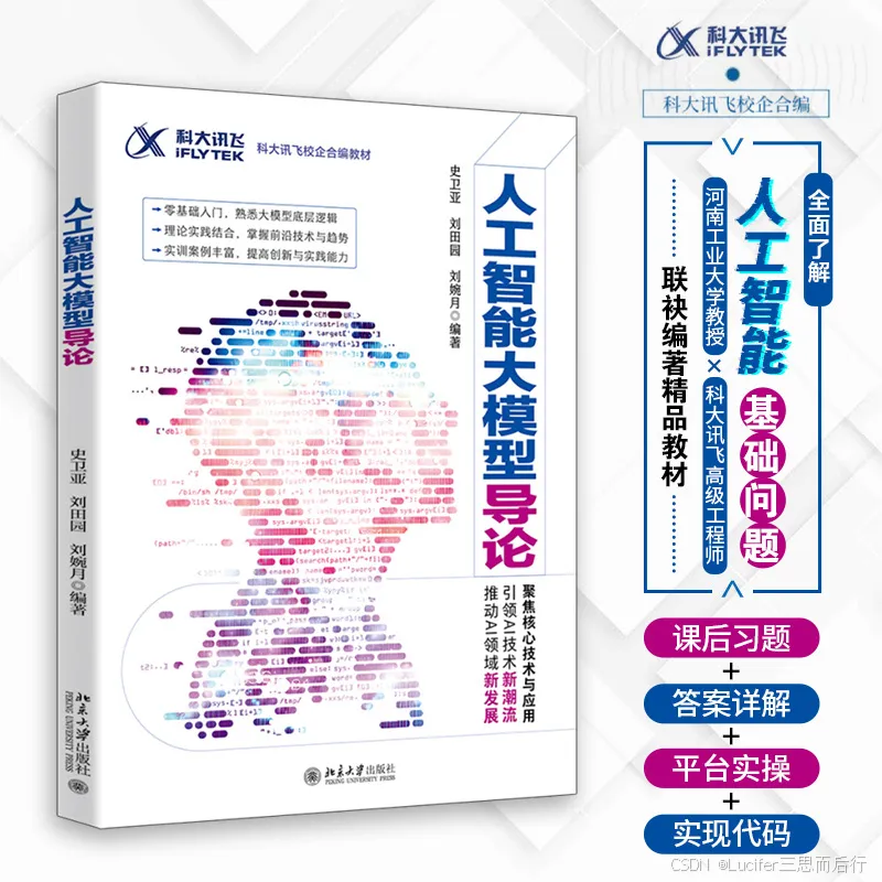 智能对话与大模型入门指南 - 图2