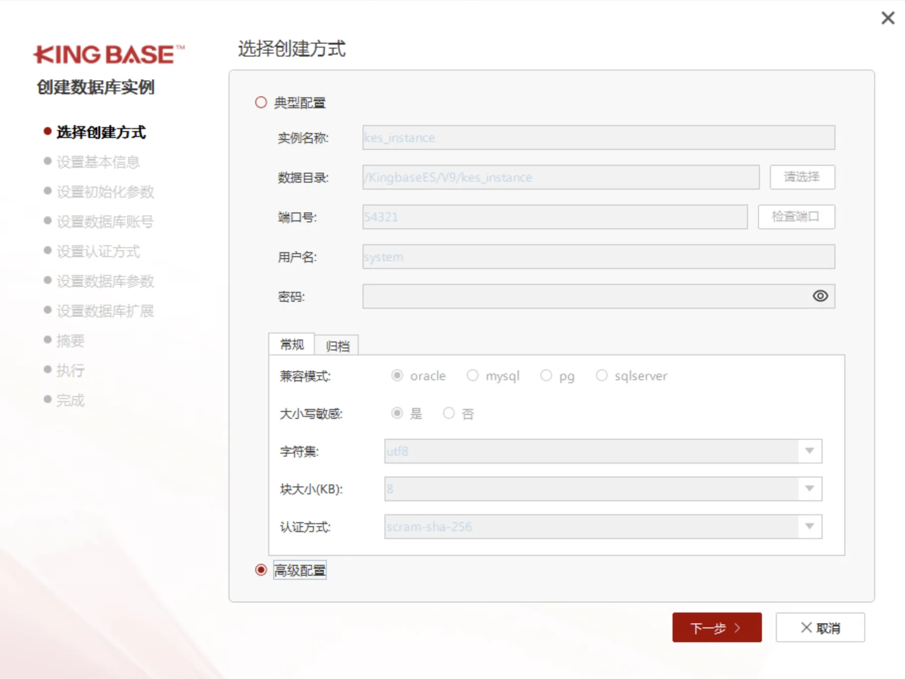 【金仓数据库产品体验官】KingbaseES V9R1C10 版本安装指南 - 图3