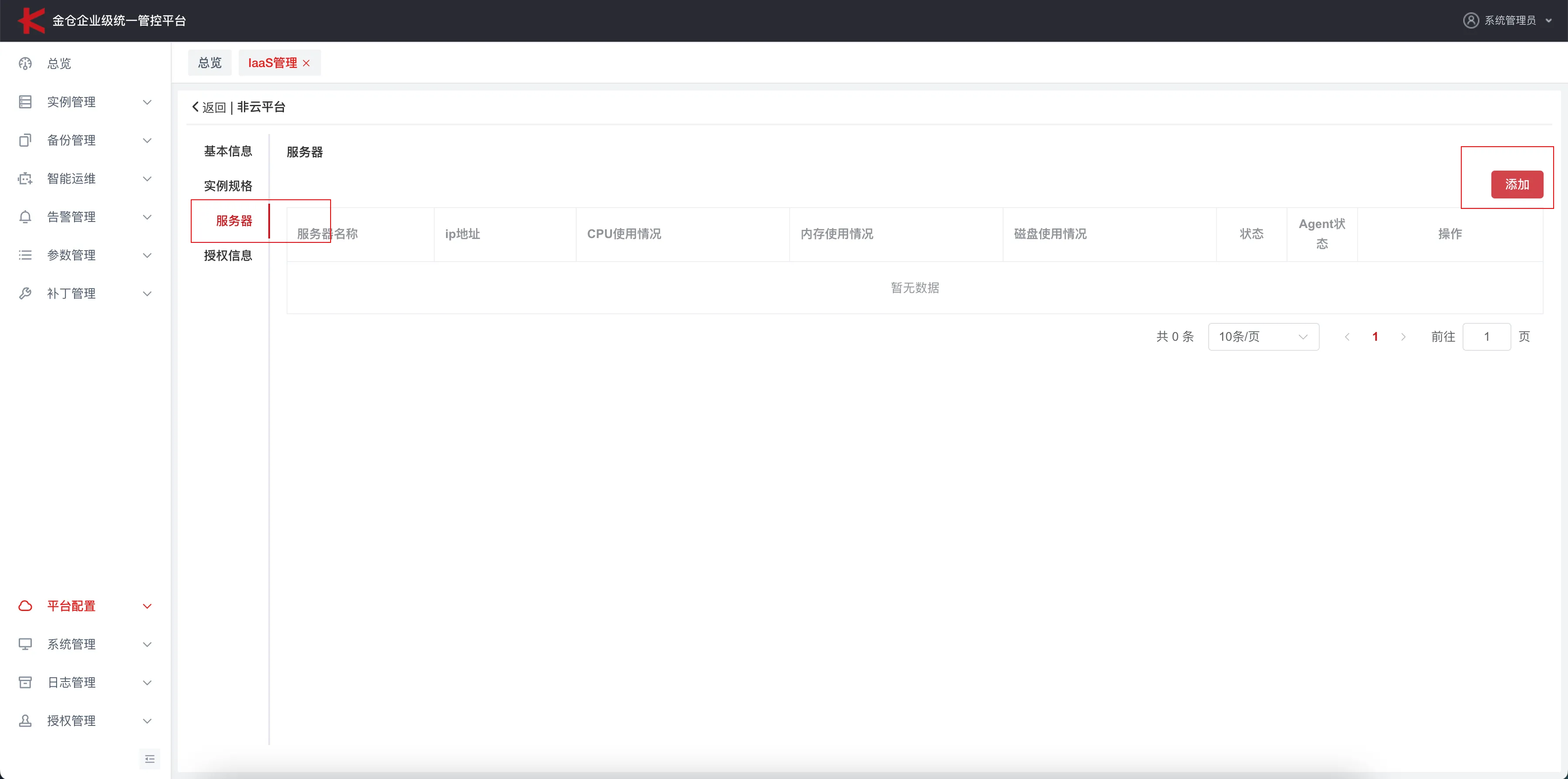 金仓 KEMCC 非云环境初始化与纳管指南 - 图10