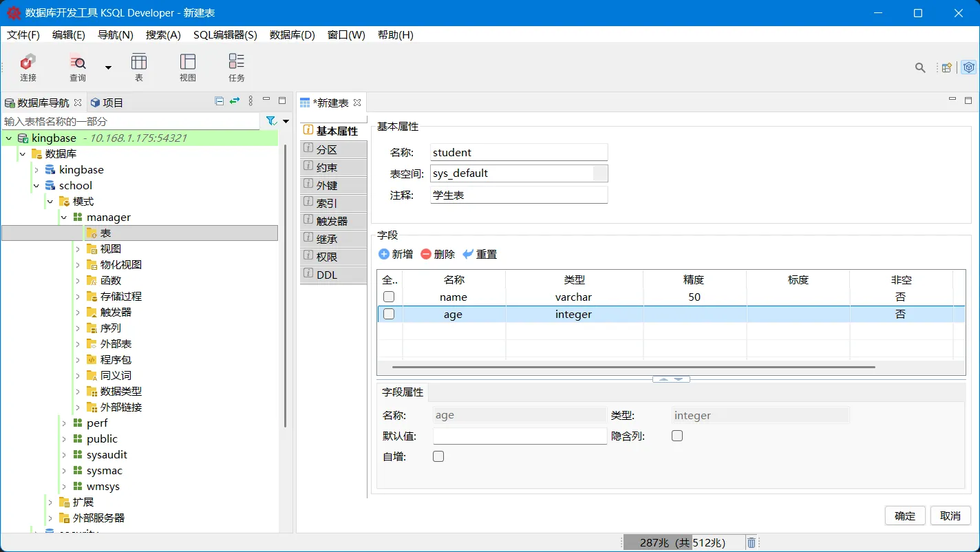 【金仓数据库产品体验官】KSQL Developer：一款值得推荐的数据库管理工具 - 图27