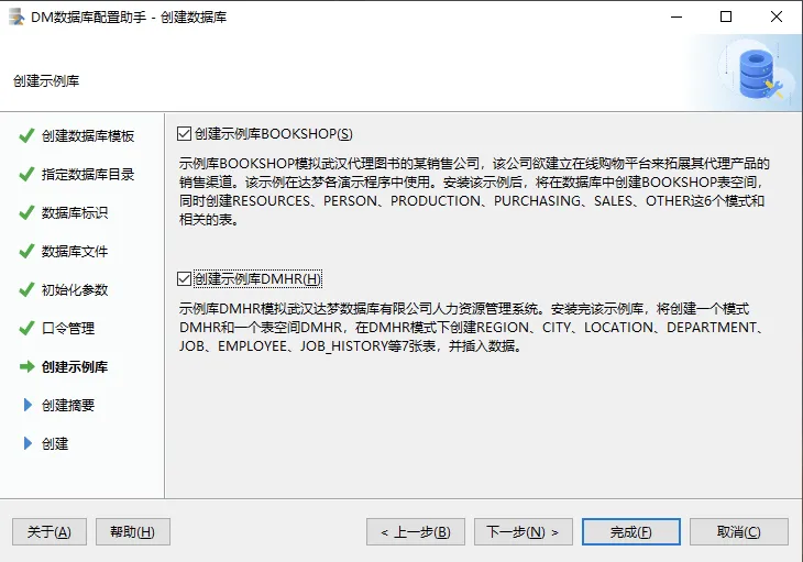 达梦 DM8 数据库安装详细手册（Windows+Linux+Docker） - 图30
