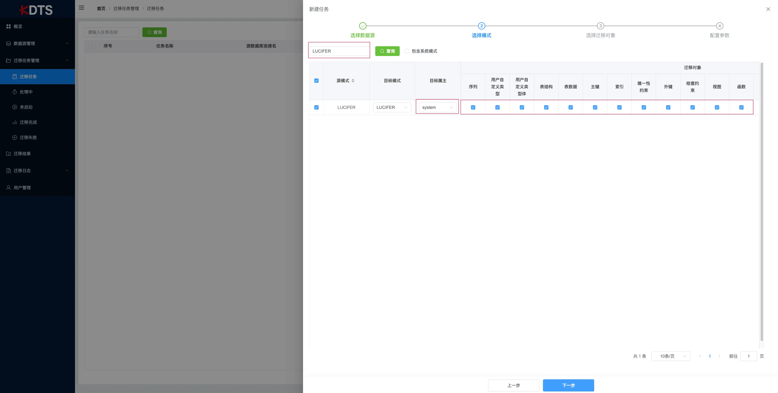 金仓 KDTS 初探：Oracle 到 KingbaseES 一键迁移 - 图17