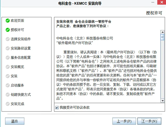 从零搭建金仓运维利器：KEMCC 安装与初探 - 图6